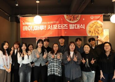오븐마루치킨, 공식 서포터즈 ‘헤이, 마루!’ 2기 발대식 개최