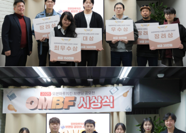 오엠푸드, 오븐마루치킨 브랜딩 공모전 수상작 발표
